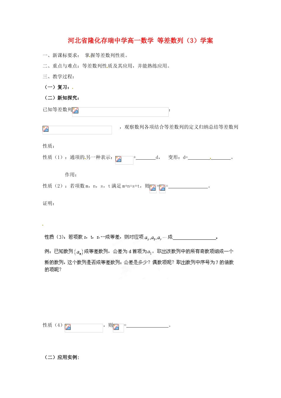 河北省隆化存瑞中学高一数学 等差数列（3）学案_第1页