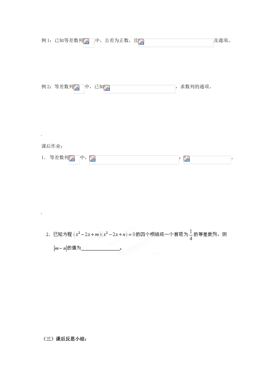 河北省隆化存瑞中学高一数学 等差数列（3）学案_第2页