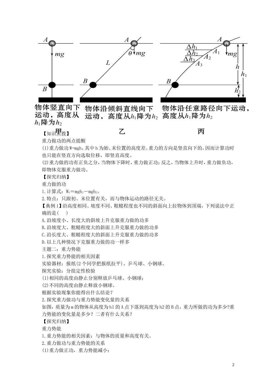 海南省海口市第十四中学高中物理 第七章 机械能守恒定律 重力势能学案 新人教版必修2_第2页