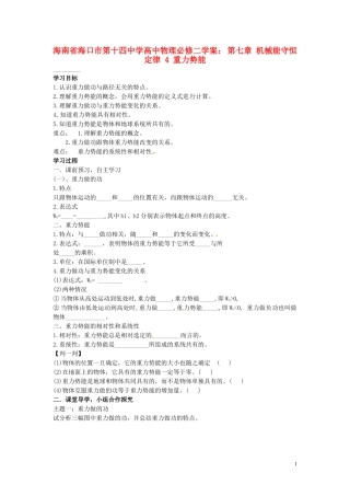 海南省海口市第十四中学高中物理 第七章 机械能守恒定律 重力势能学案 新人教版必修2