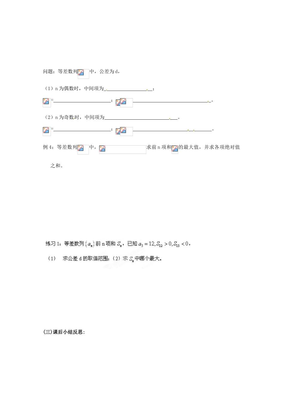 河北省隆化存瑞中学高一数学 等差数列的前n项和学案_第2页