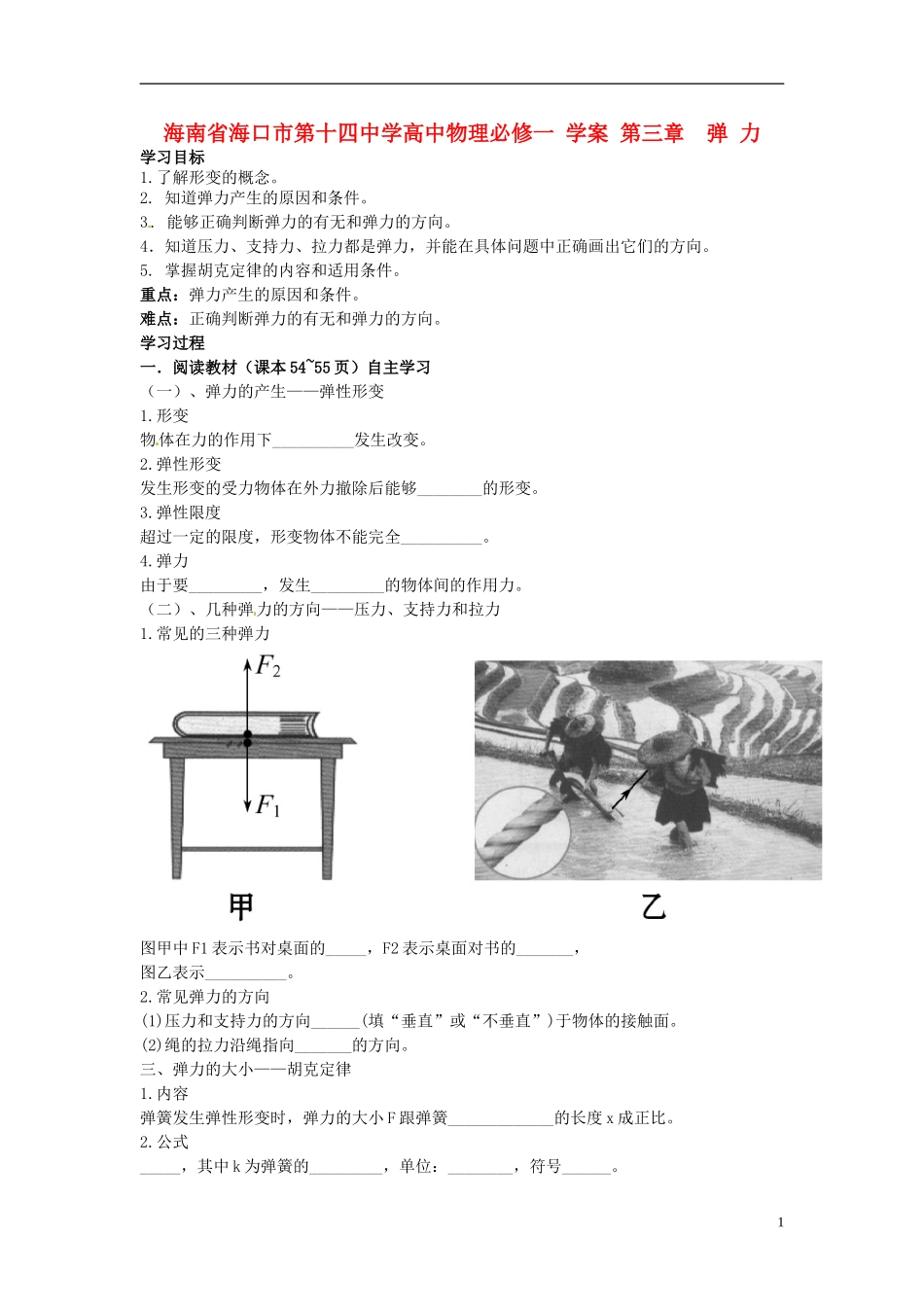 海南省海口市第十四中学高中物理 第三章 弹 力学案 新人教版必修1_第1页