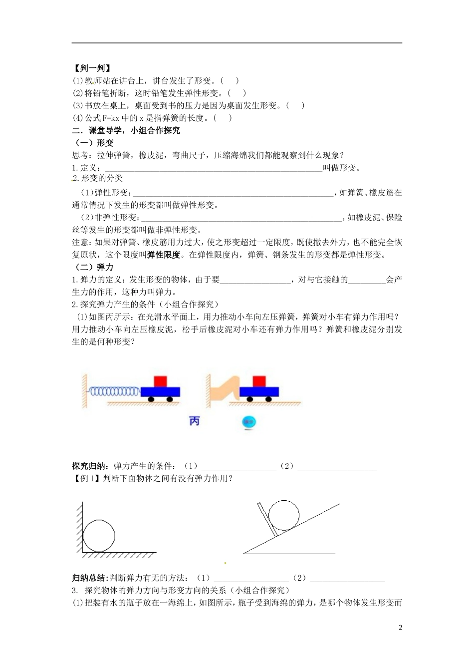 海南省海口市第十四中学高中物理 第三章 弹 力学案 新人教版必修1_第2页