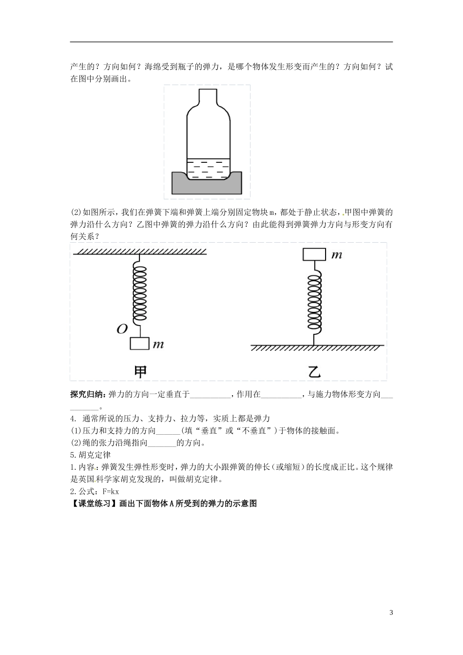 海南省海口市第十四中学高中物理 第三章 弹 力学案 新人教版必修1_第3页
