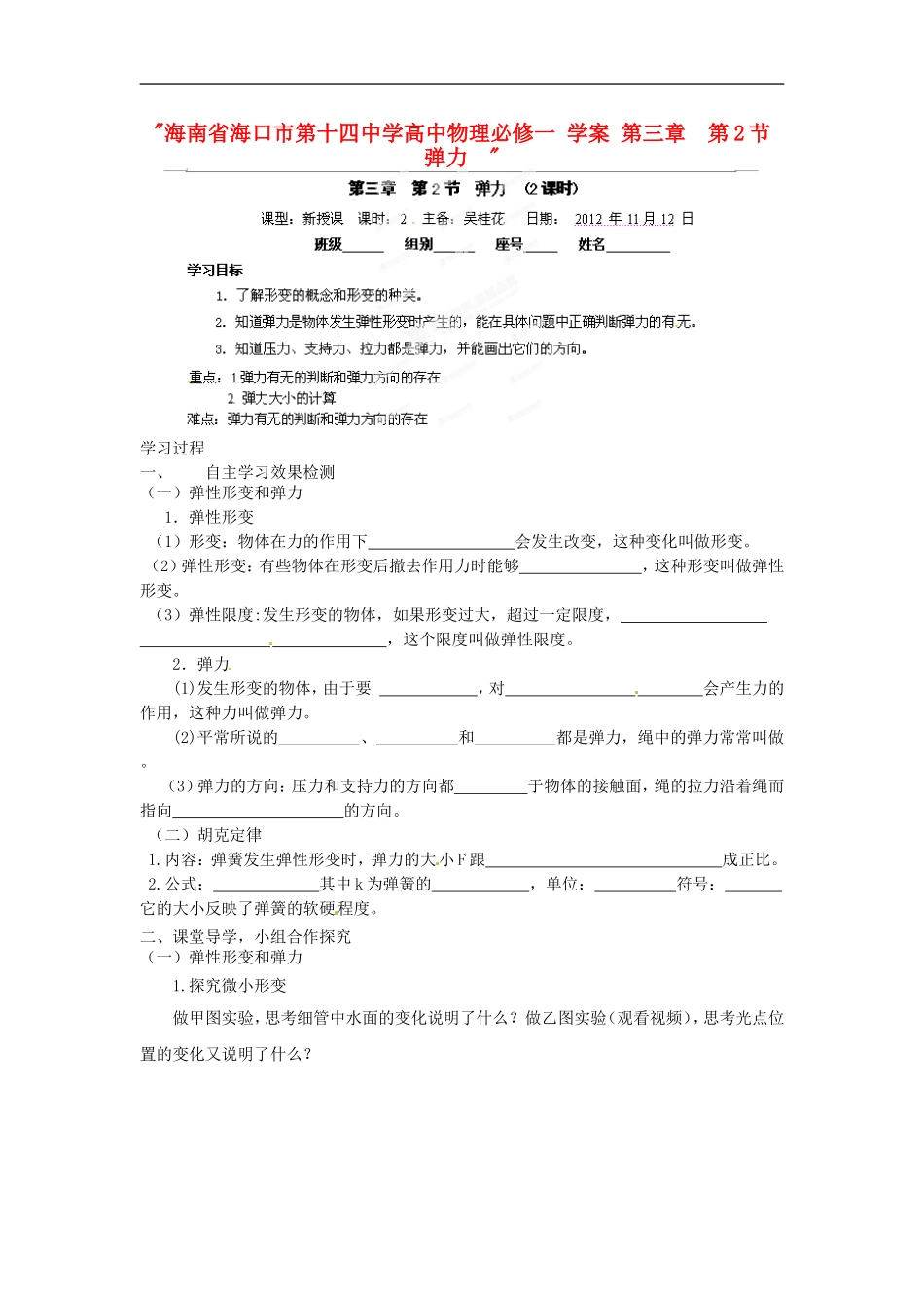 海南省海口市第十四中学高中物理 第三章 第2节 弹力 学案 新人教版必修1_第1页
