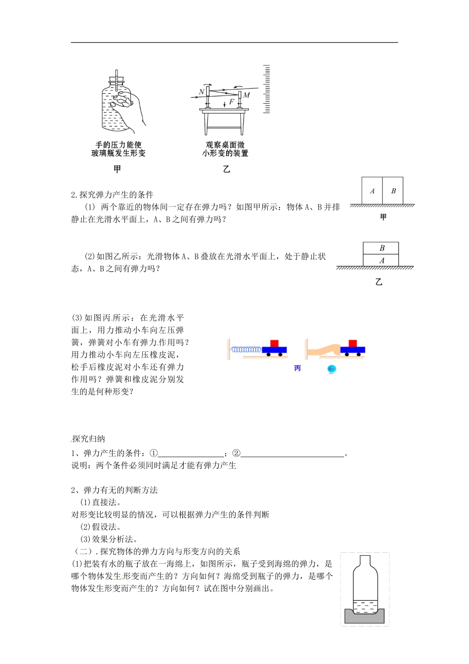 海南省海口市第十四中学高中物理 第三章 第2节 弹力 学案 新人教版必修1_第2页