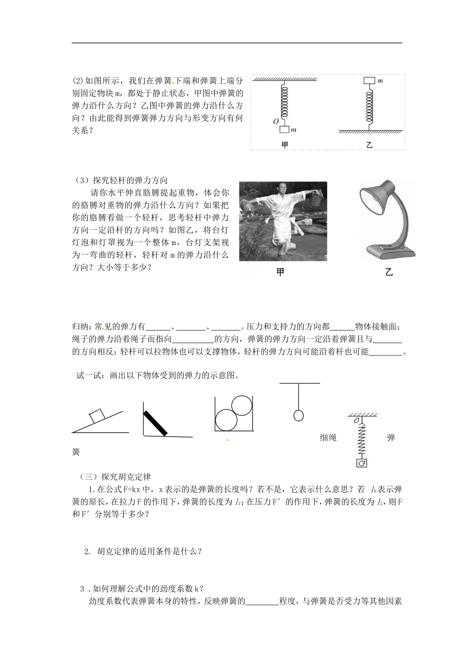 海南省海口市第十四中学高中物理 第三章 第2节 弹力 学案 新人教版必修1_第3页