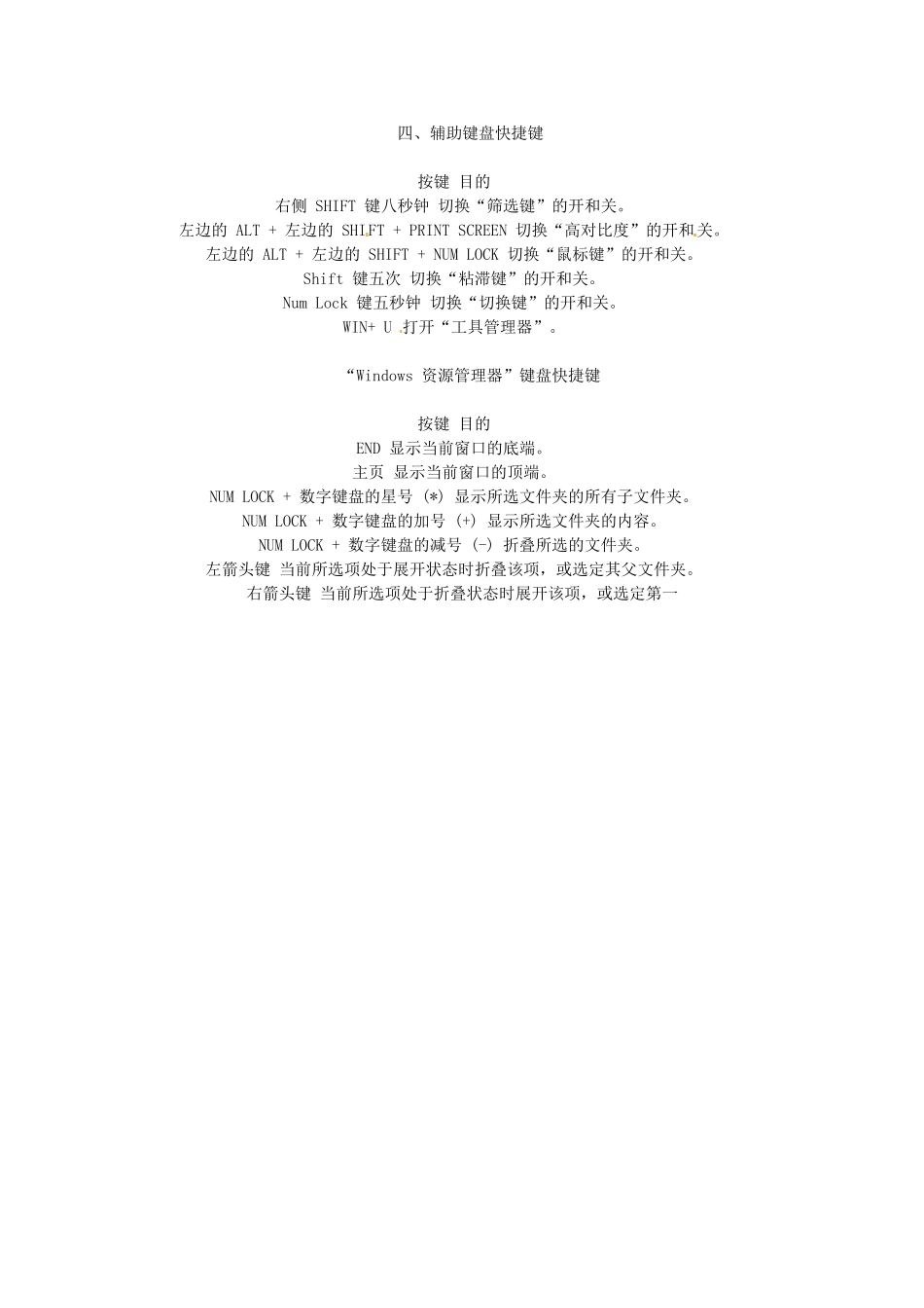 高中信息技术 Win XP 键盘快捷键概述素材-人教版高中全册信息技术素材_第3页