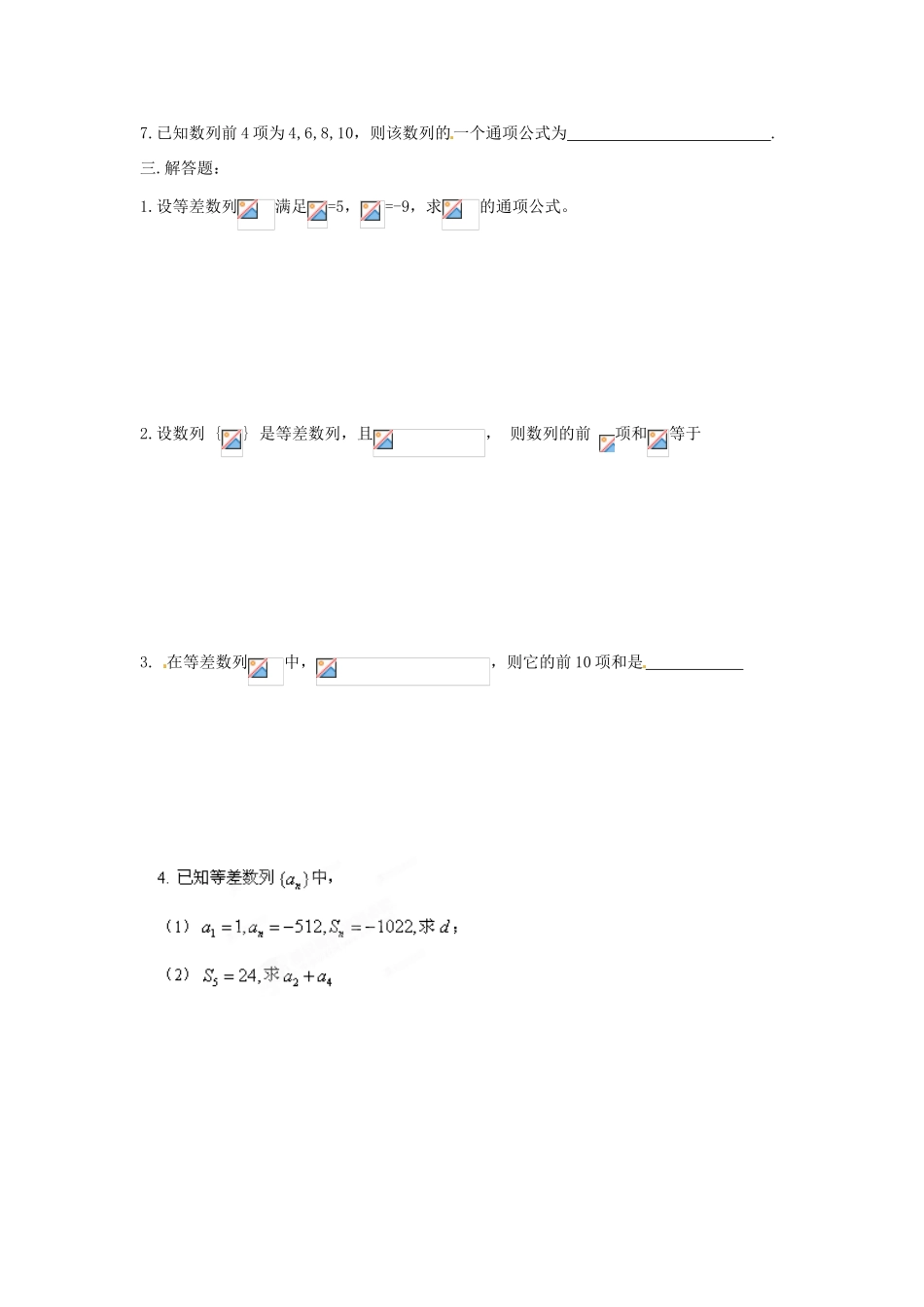 河北省隆化存瑞中学高一数学 等差数列前n项和练习学案_第2页