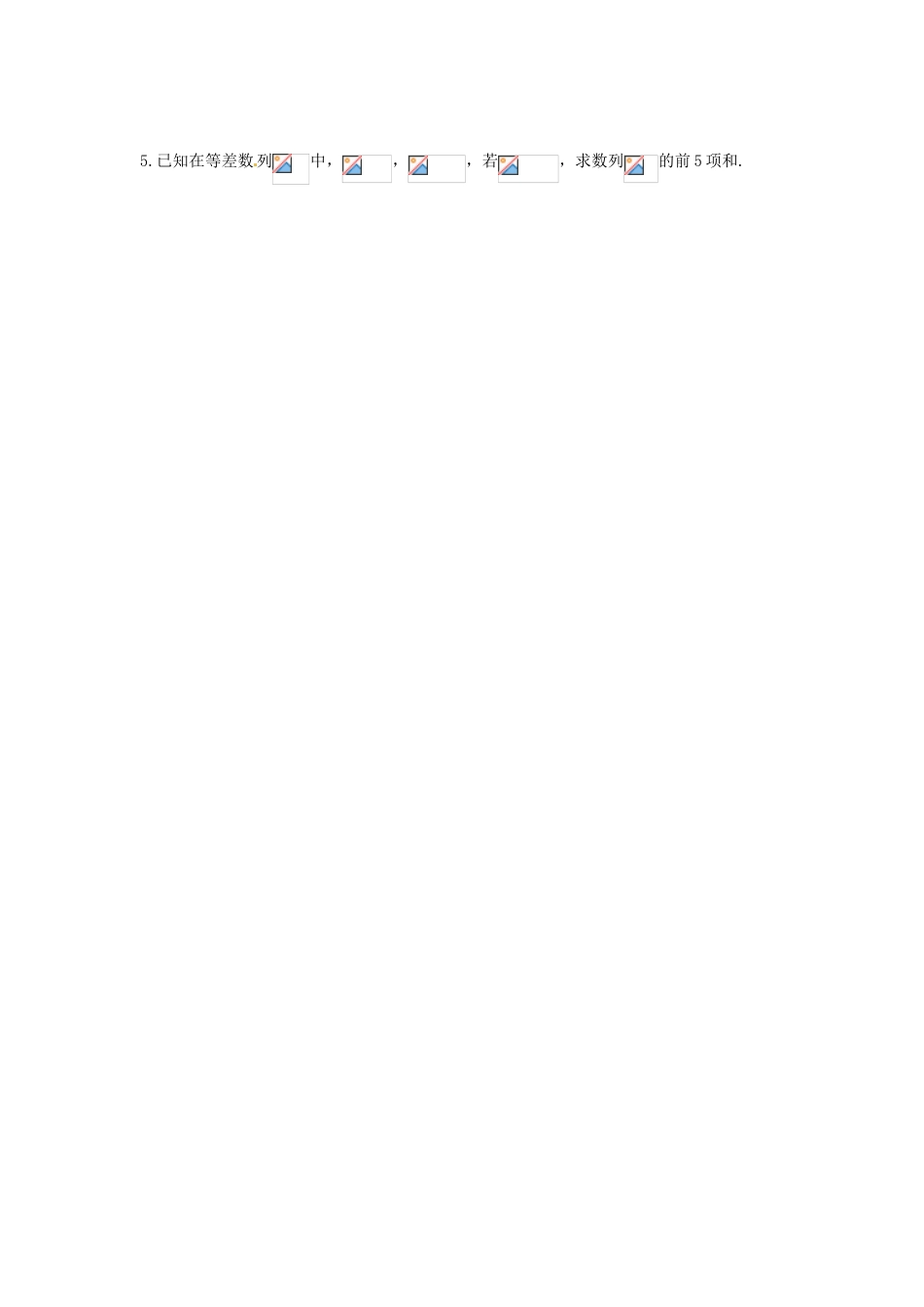 河北省隆化存瑞中学高一数学 等差数列前n项和练习学案_第3页