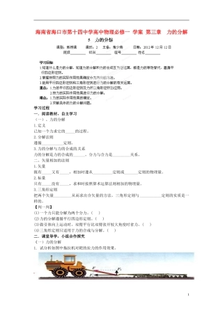 海南省海口市第十四中学高中物理 第三章 力的分解学案 新人教版必修1