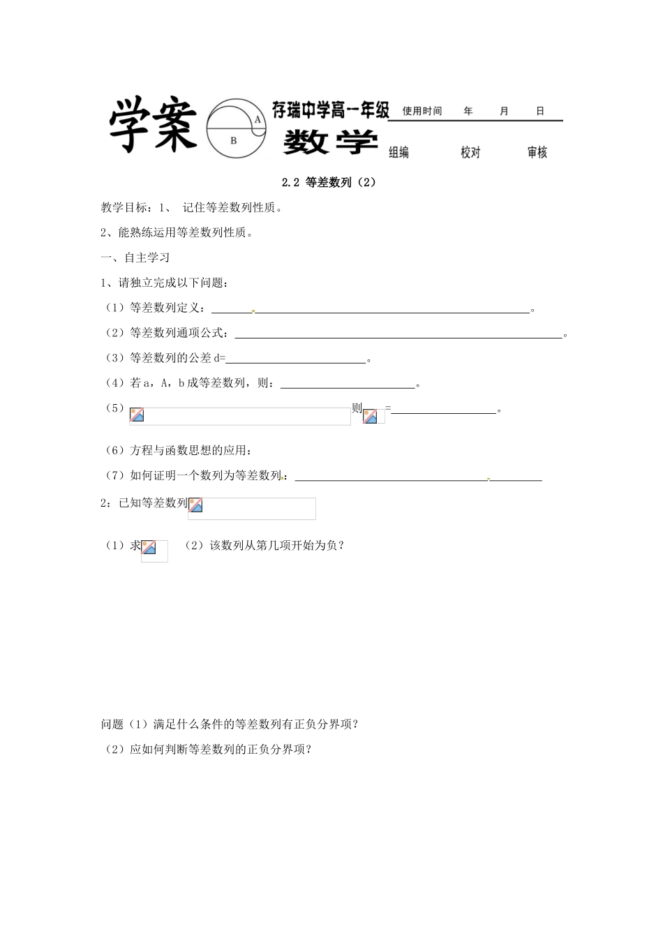 河北省隆化存瑞中学高一数学 等差数列学案_第3页