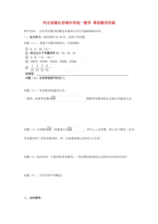 河北省隆化存瑞中学高一数学 等差数列学案