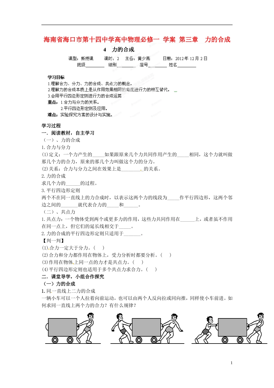 海南省海口市第十四中学高中物理 第三章 力的合成学案 新人教版必修1_第1页