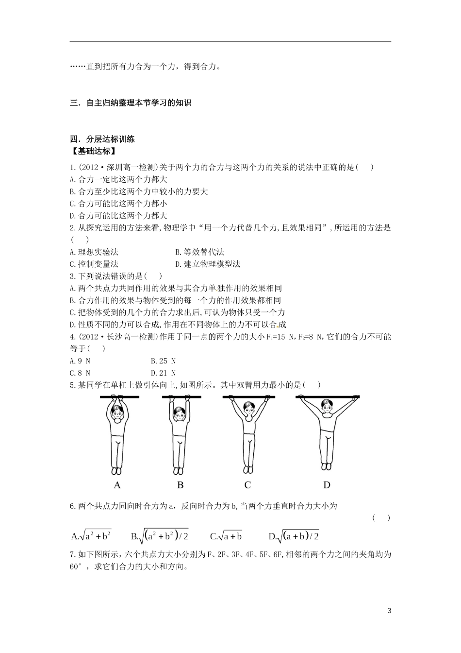 海南省海口市第十四中学高中物理 第三章 力的合成学案 新人教版必修1_第3页