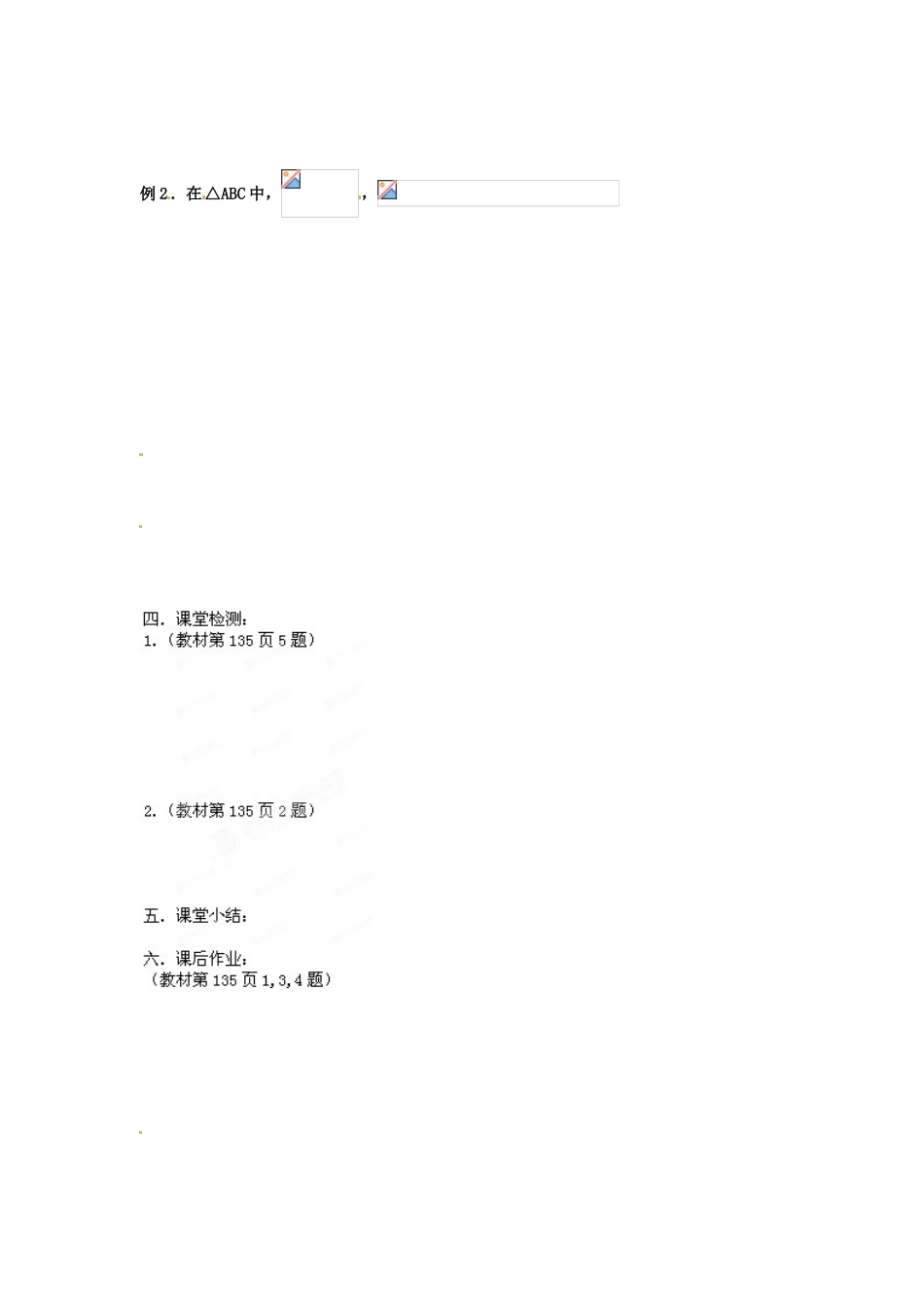 河北省隆化存瑞中学高一数学 二倍角学案_第2页