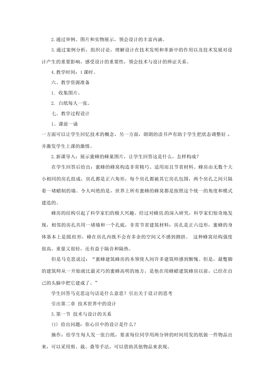 海南省澄迈县第三中学2014年高中信息技术 技术与设计的关系教学设计_第2页