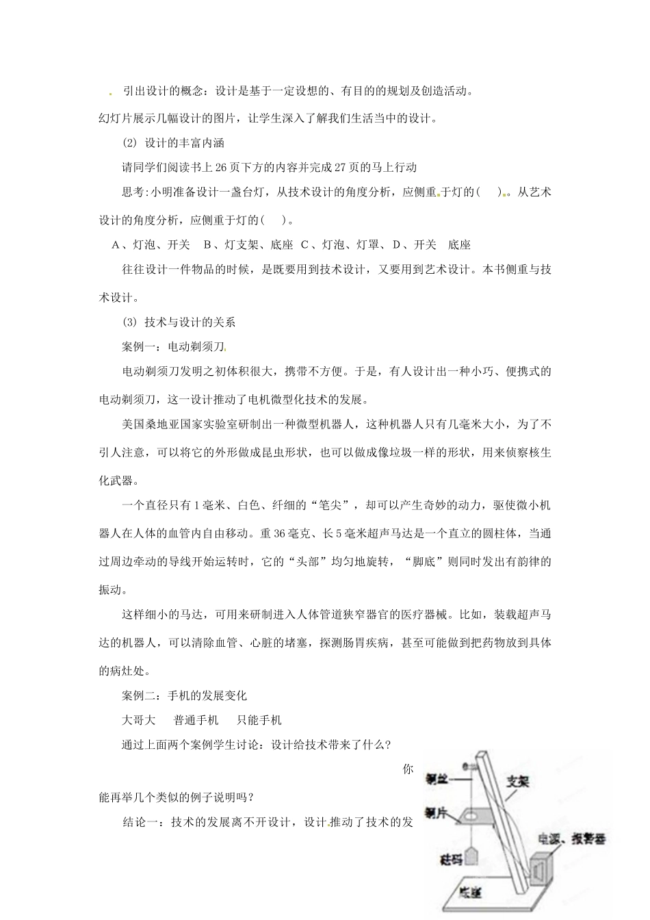 海南省澄迈县第三中学2014年高中信息技术 技术与设计的关系教学设计_第3页