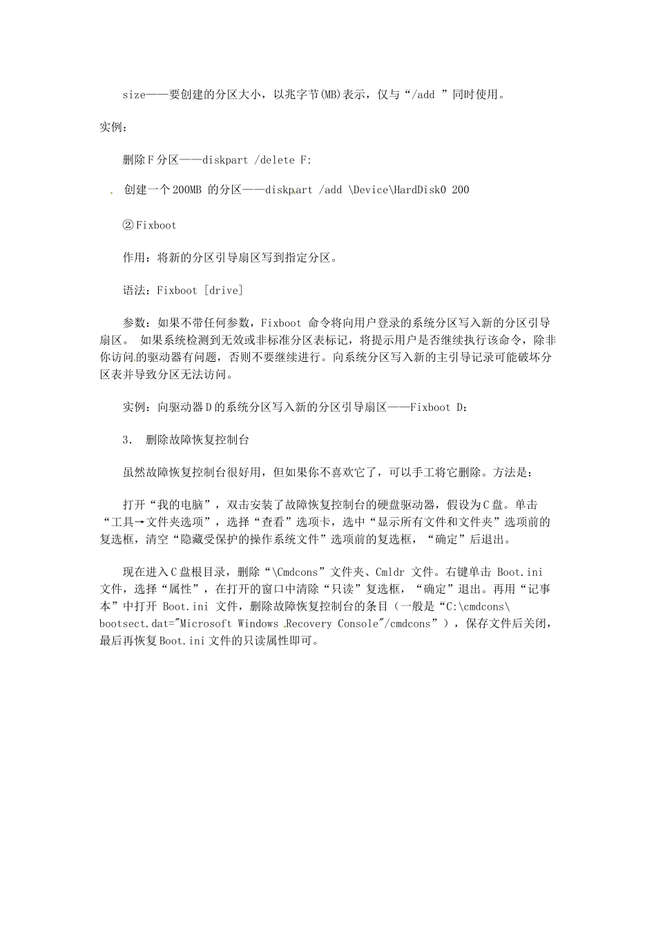 高中信息技术 windows故障控制台使用素材-人教版高中全册信息技术素材_第2页