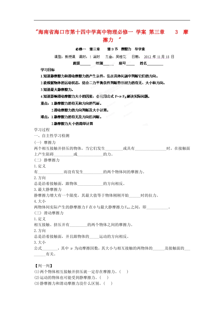 海南省海口市第十四中学高中物理 第三章 摩擦力学案 新人教版必修1_第1页
