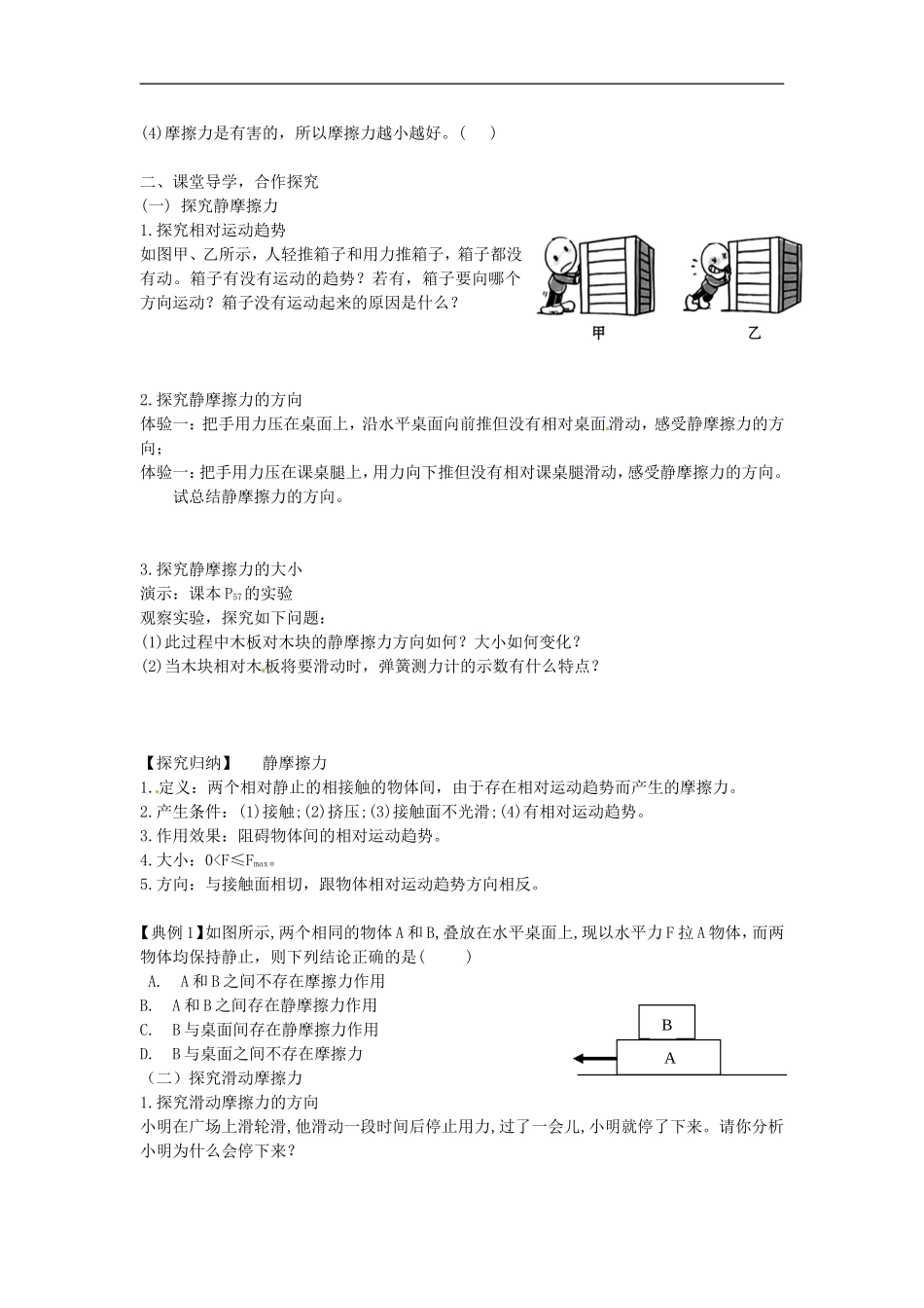海南省海口市第十四中学高中物理 第三章 摩擦力学案 新人教版必修1_第2页