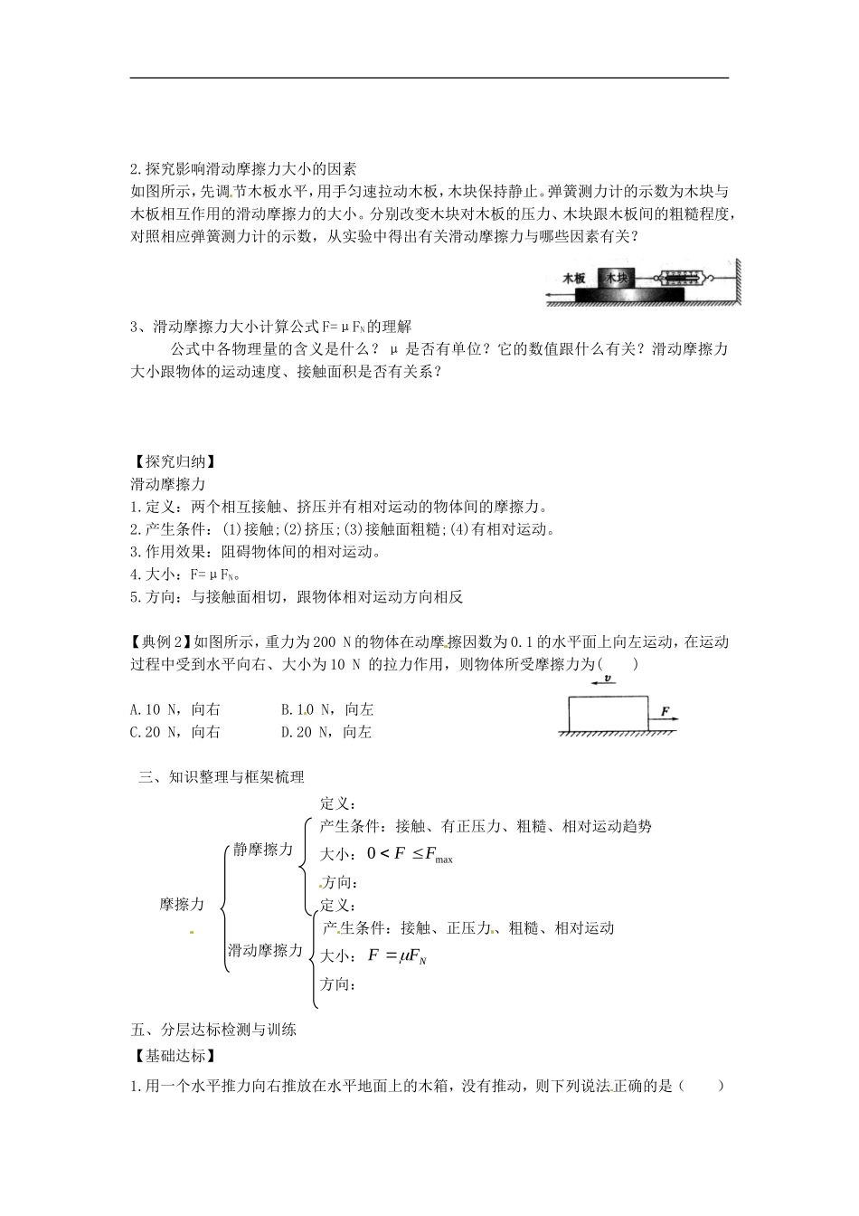 海南省海口市第十四中学高中物理 第三章 摩擦力学案 新人教版必修1_第3页