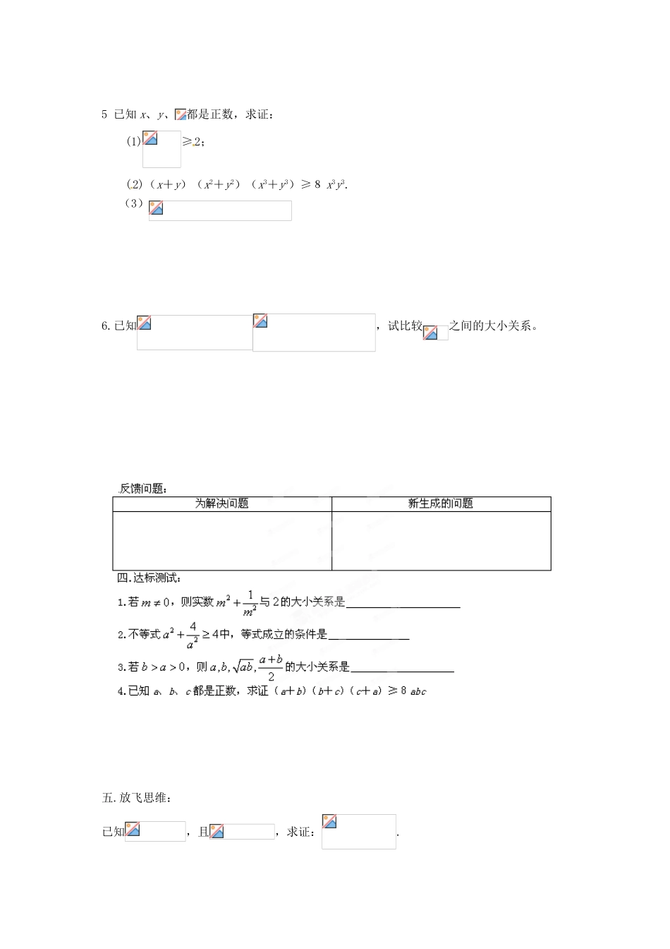 河北省隆化存瑞中学高一数学 基本不等式学案_第2页