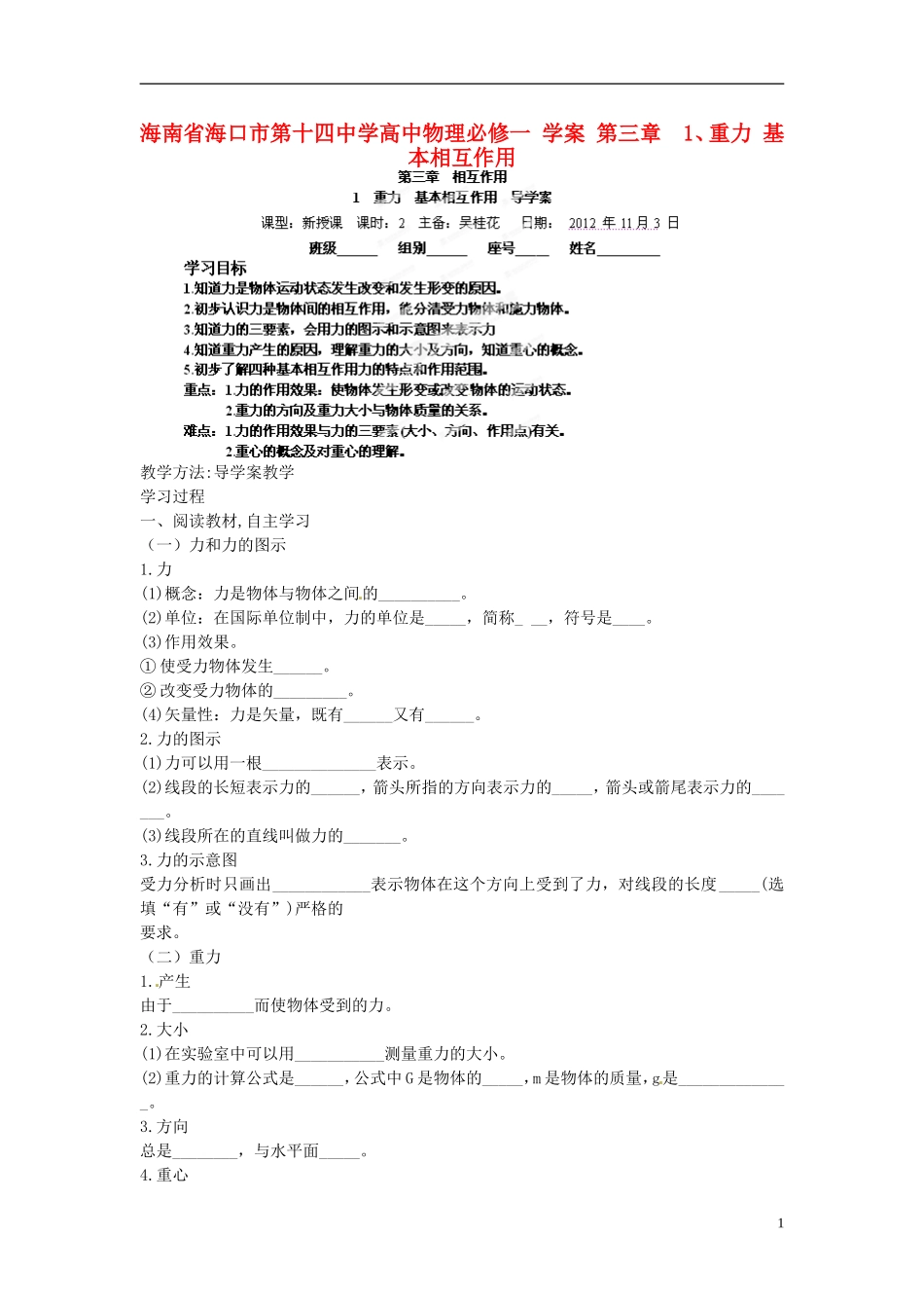 海南省海口市第十四中学高中物理 第三章 重力 基本相互作用学案 新人教版必修1_第1页