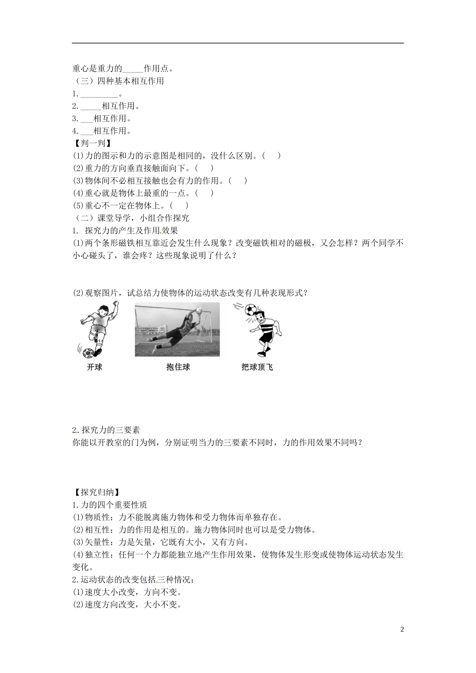 海南省海口市第十四中学高中物理 第三章 重力 基本相互作用学案 新人教版必修1_第2页