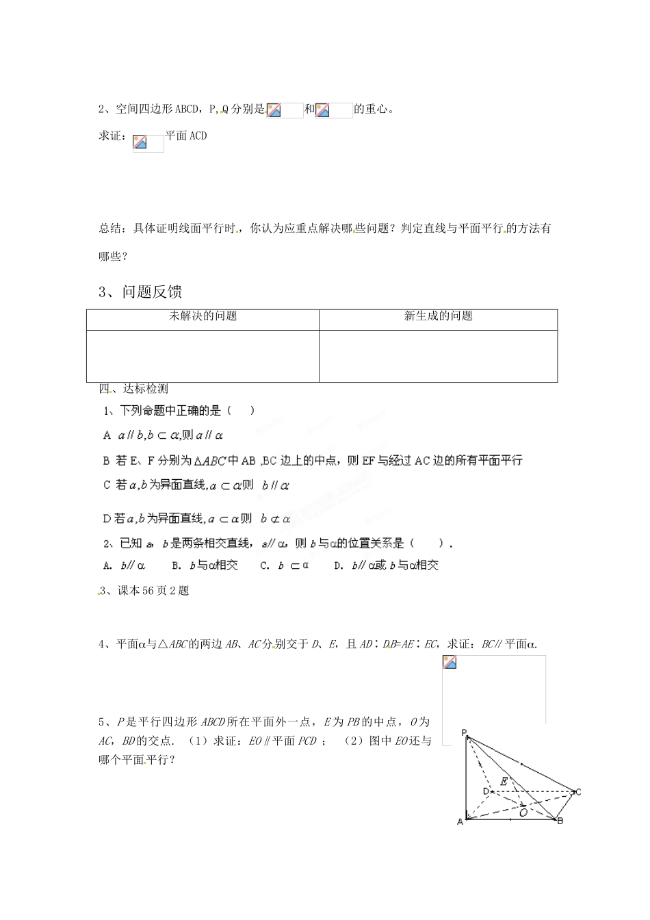 河北省隆化存瑞中学高一数学 立体几何1学案_第2页