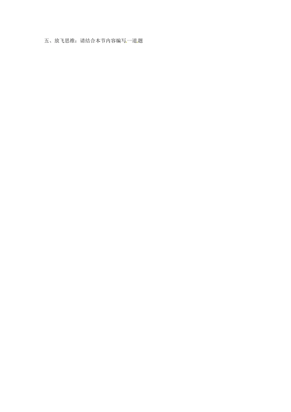 河北省隆化存瑞中学高一数学 立体几何1学案_第3页