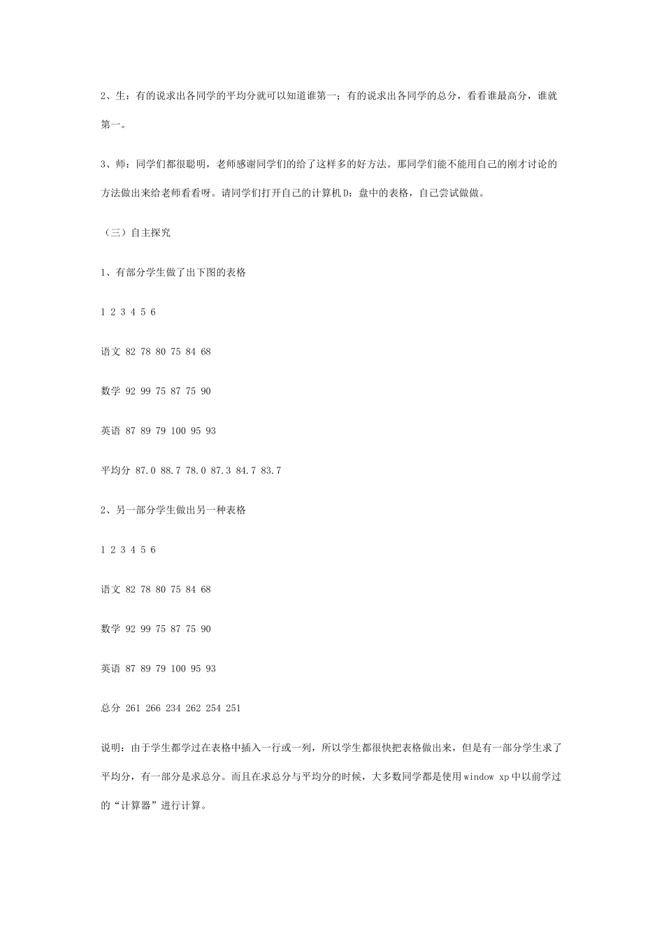 高中信息技术 表格制作——数据统计教案 粤教版选修2_第3页