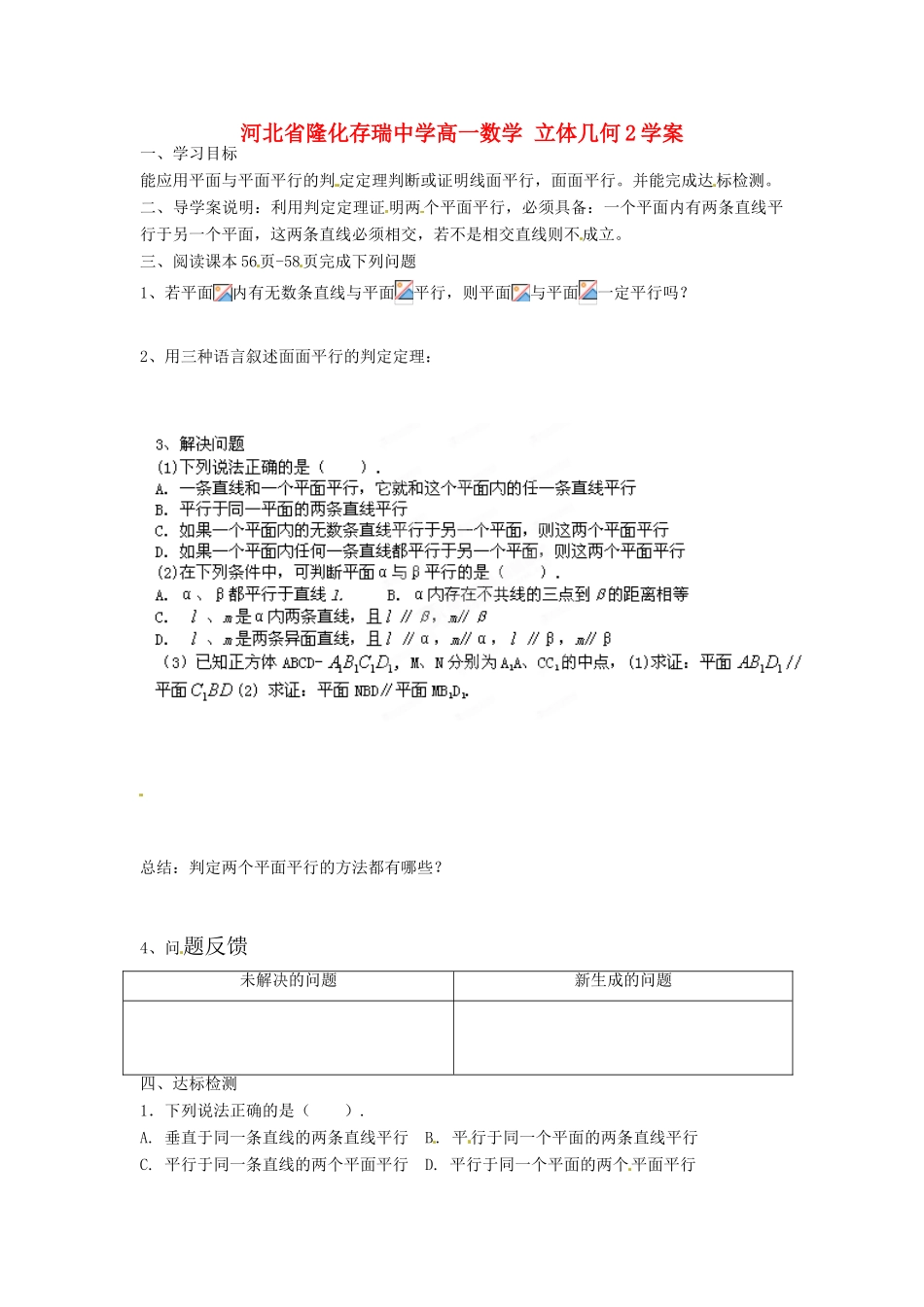 河北省隆化存瑞中学高一数学 立体几何2学案_第1页