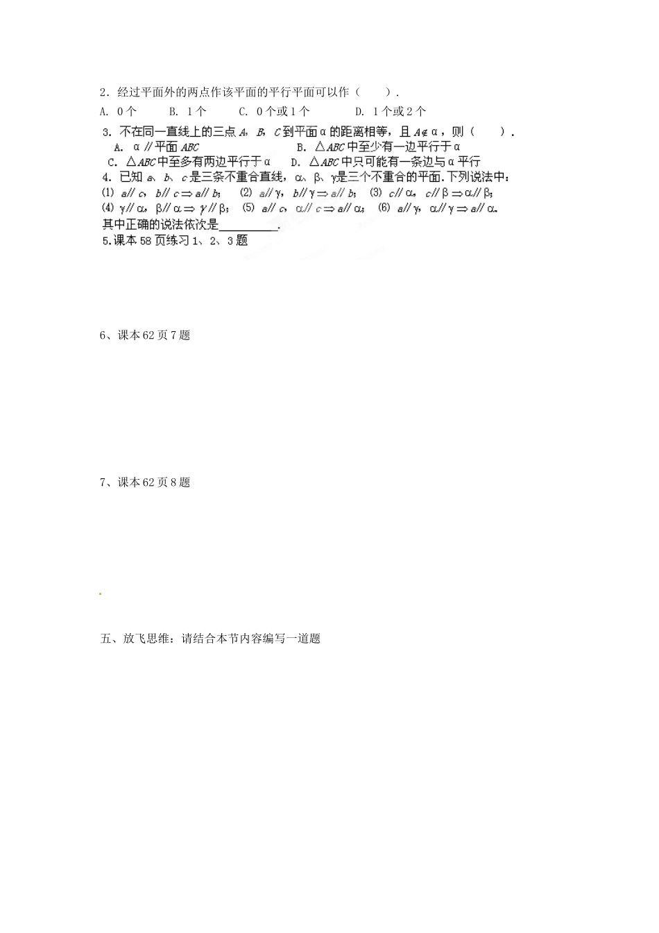 河北省隆化存瑞中学高一数学 立体几何2学案_第2页