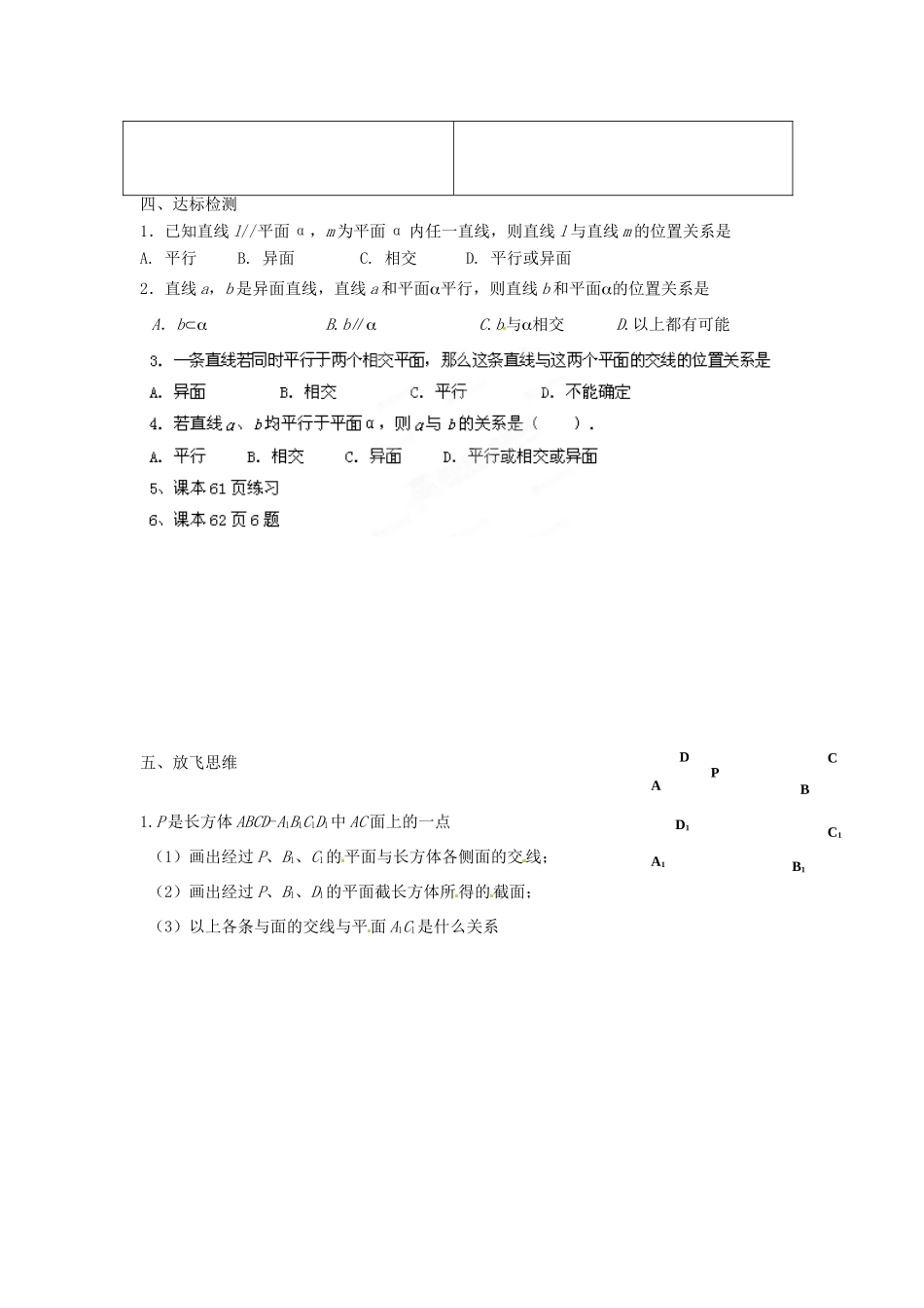 河北省隆化存瑞中学高一数学 立体几何3学案_第2页