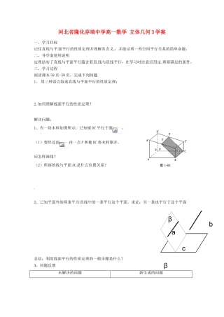 河北省隆化存瑞中学高一数学 立体几何3学案