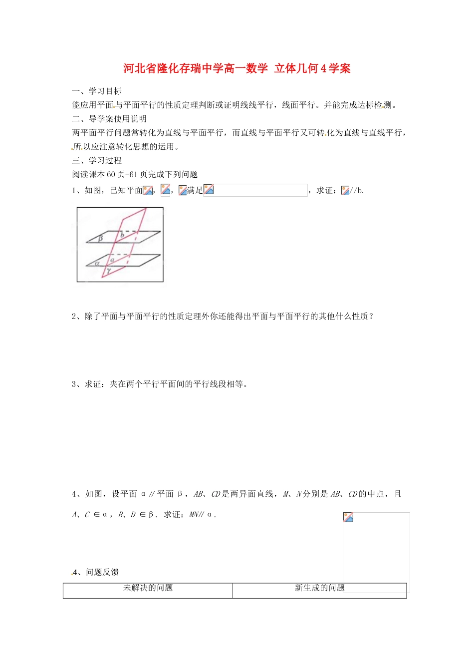 河北省隆化存瑞中学高一数学 立体几何4学案_第1页