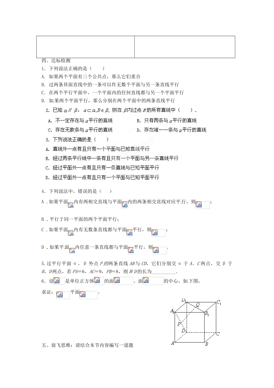 河北省隆化存瑞中学高一数学 立体几何4学案_第2页