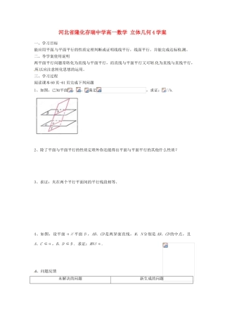 河北省隆化存瑞中学高一数学 立体几何4学案