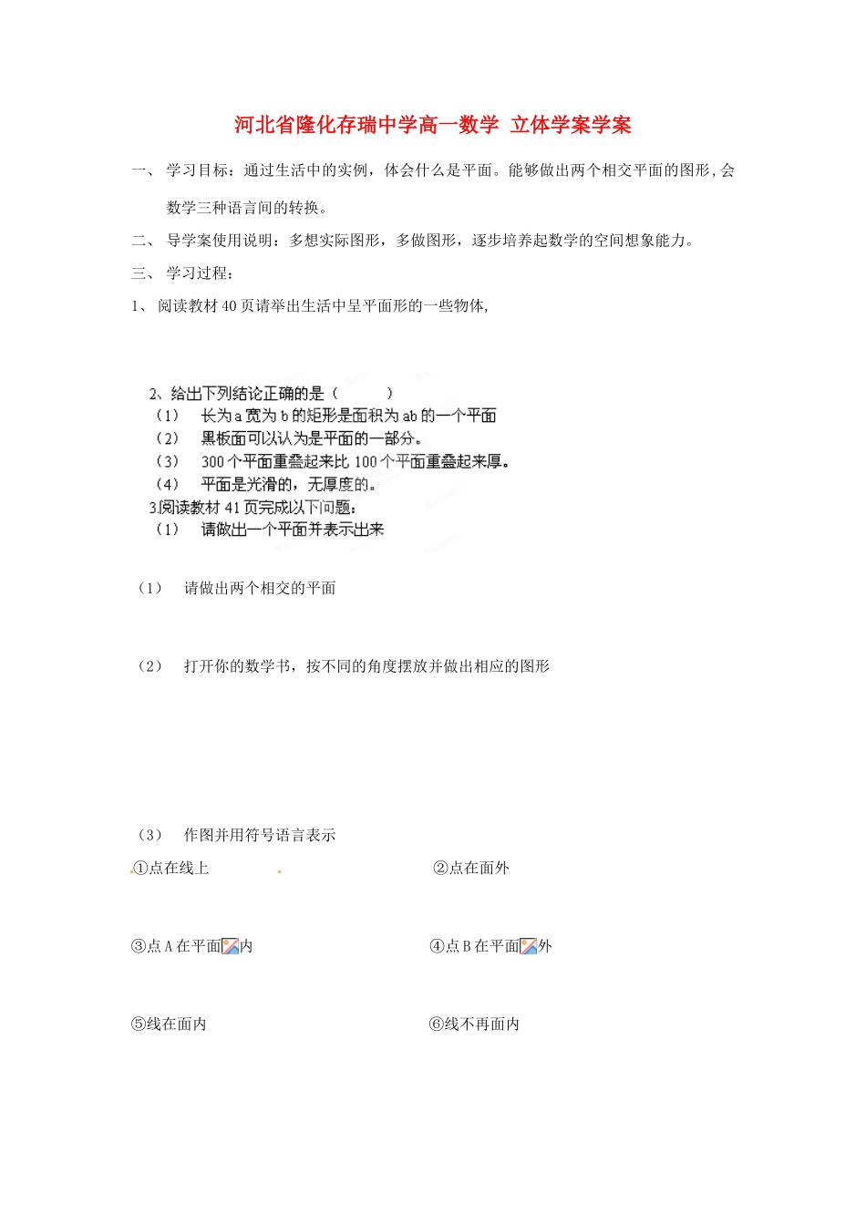 河北省隆化存瑞中学高一数学 立体学案学案_第1页