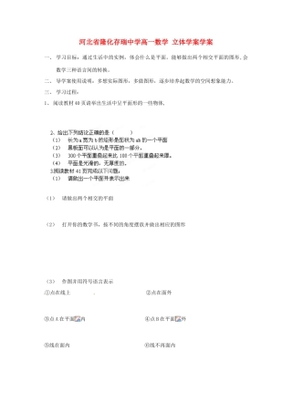 河北省隆化存瑞中学高一数学 立体学案学案