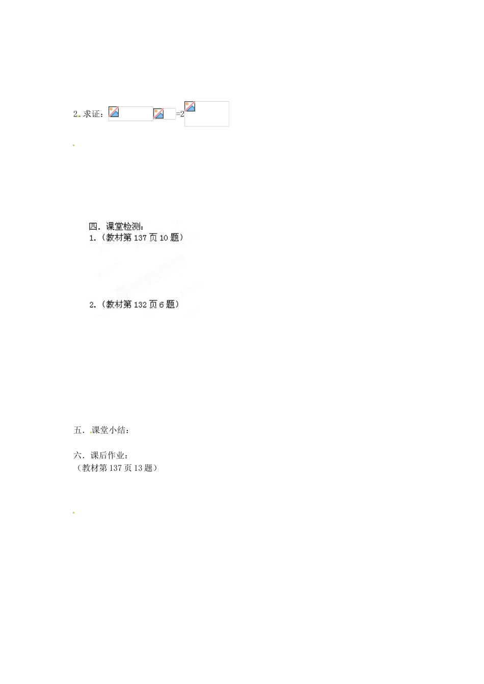 河北省隆化存瑞中学高一数学 两角和（3）学案_第2页