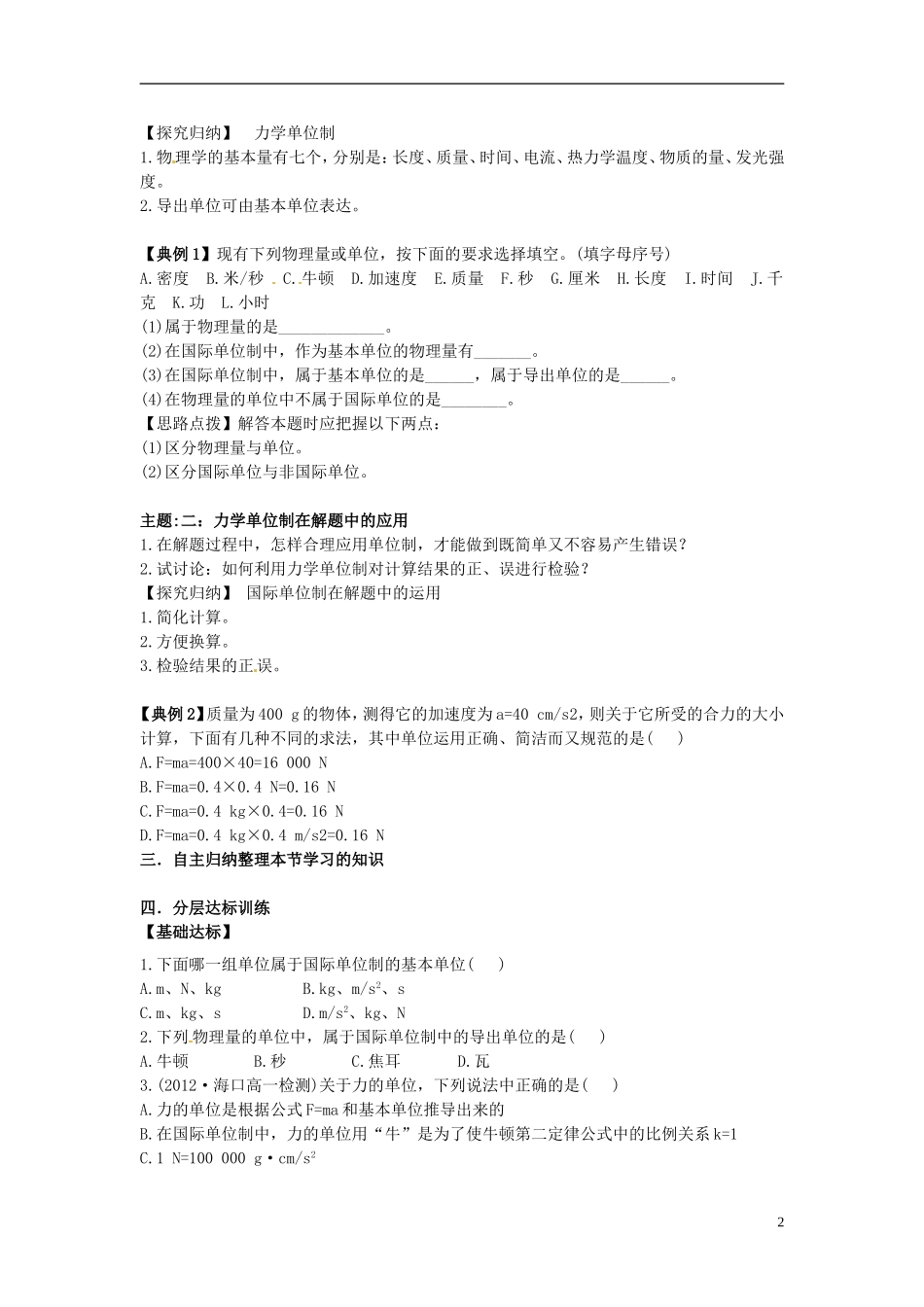海南省海口市第十四中学高中物理 第四章 力学单位制学案 新人教版必修1_第2页