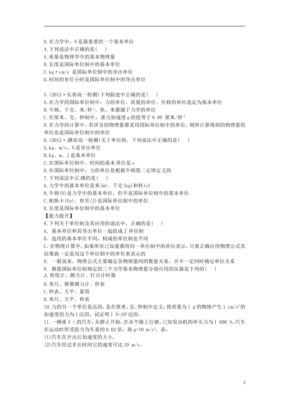 海南省海口市第十四中学高中物理 第四章 力学单位制学案 新人教版必修1_第3页