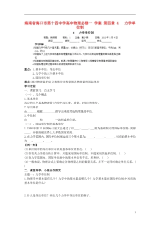 海南省海口市第十四中学高中物理 第四章 力学单位制学案 新人教版必修1