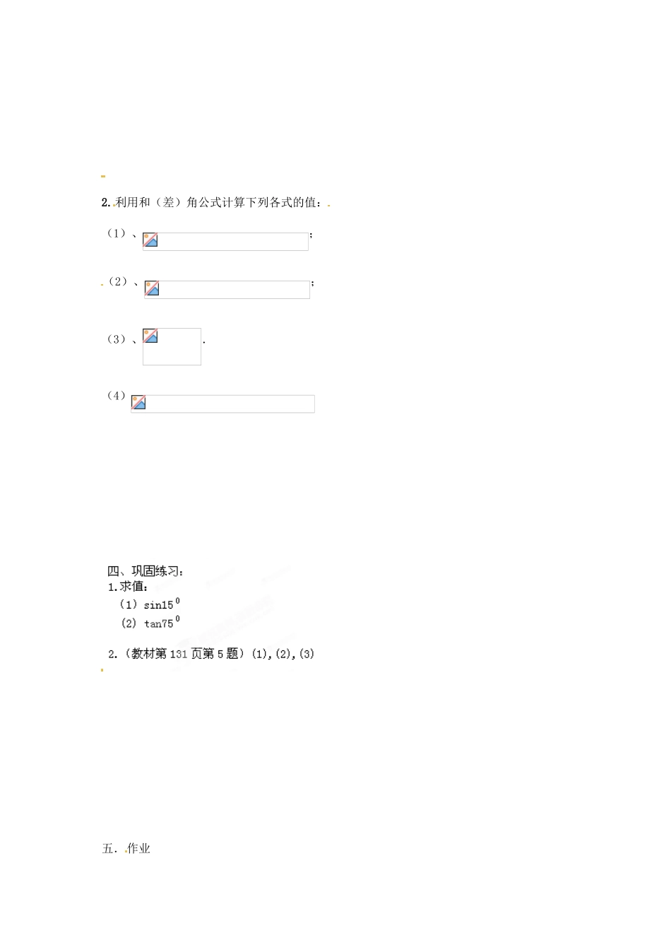 河北省隆化存瑞中学高一数学 两角和1学案_第2页