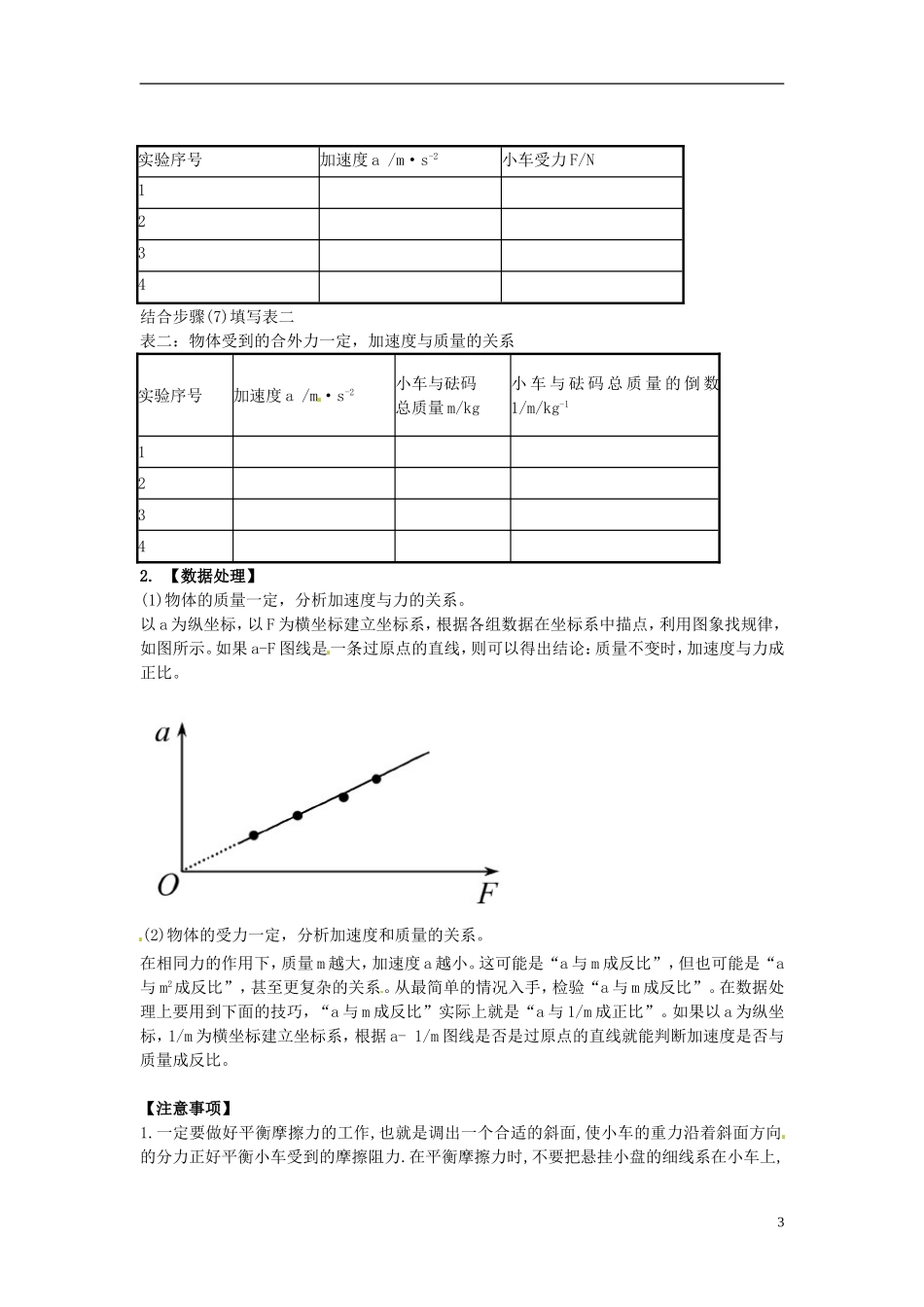 海南省海口市第十四中学高中物理 第四章 实验.探究加速度与力、质量的关系学案 新人教版必修1_第3页