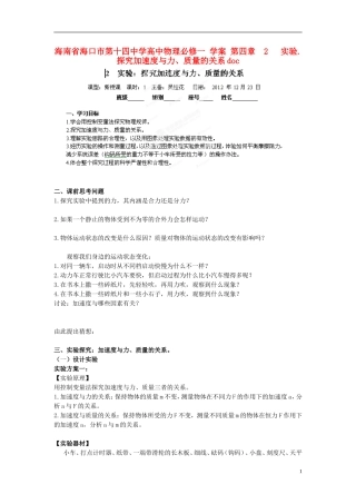 海南省海口市第十四中学高中物理 第四章 实验.探究加速度与力、质量的关系学案 新人教版必修1