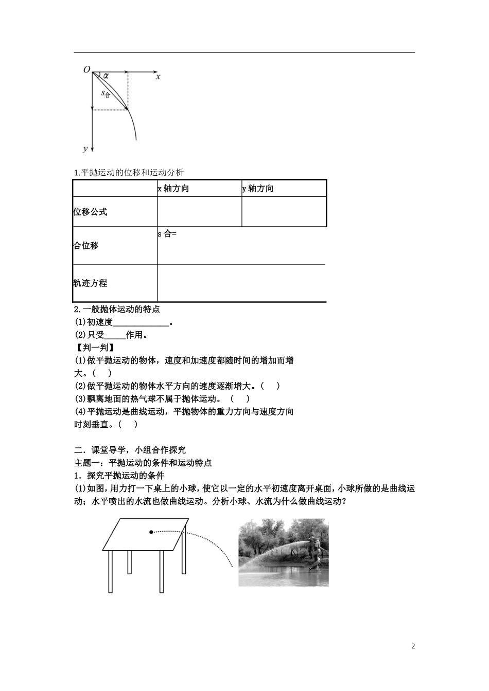 海南省海口市第十四中学高中物理 第五章 曲线运动 平抛运动学案 新人教版必修2_第2页