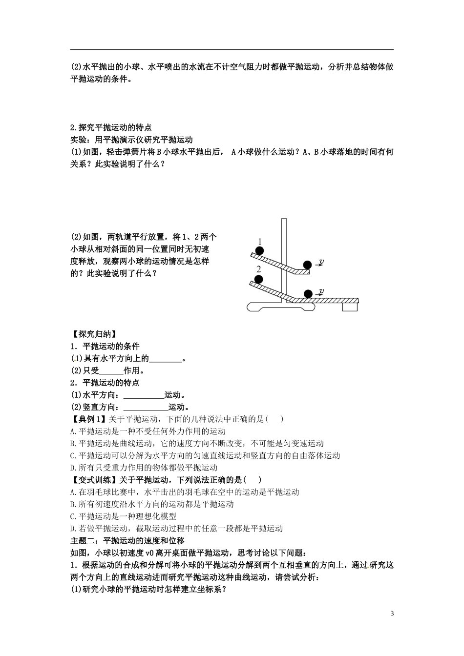 海南省海口市第十四中学高中物理 第五章 曲线运动 平抛运动学案 新人教版必修2_第3页
